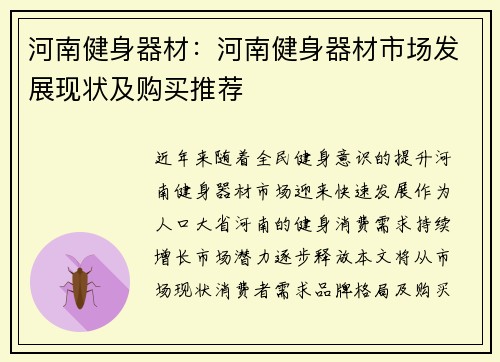 河南健身器材：河南健身器材市场发展现状及购买推荐