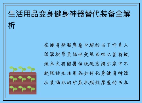 生活用品变身健身神器替代装备全解析