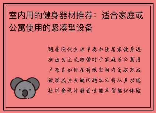 室内用的健身器材推荐：适合家庭或公寓使用的紧凑型设备