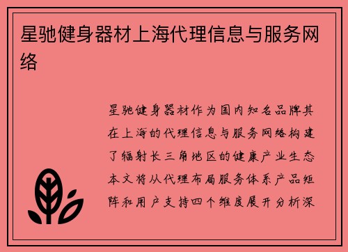 星驰健身器材上海代理信息与服务网络