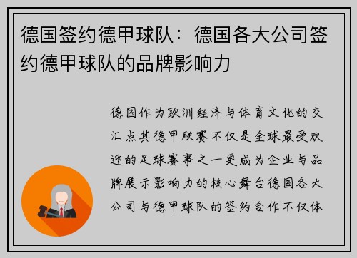 德国签约德甲球队：德国各大公司签约德甲球队的品牌影响力