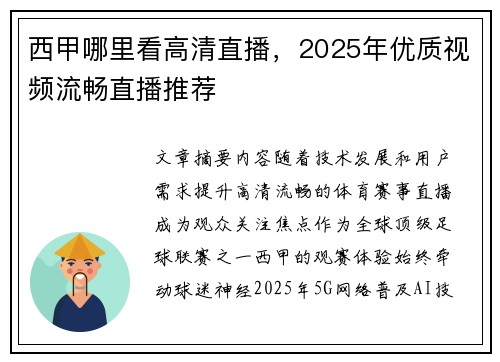 西甲哪里看高清直播，2025年优质视频流畅直播推荐