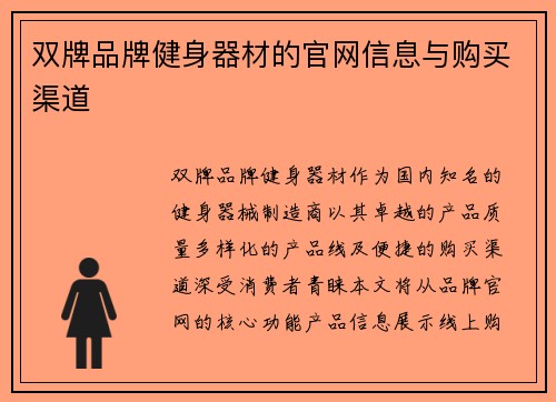 双牌品牌健身器材的官网信息与购买渠道